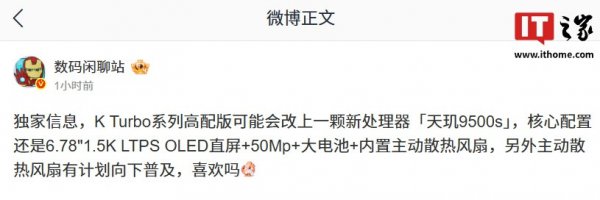 OPPO K Turbo 系列新机高配版被曝可能改上全新天玑 9500s 措置器
