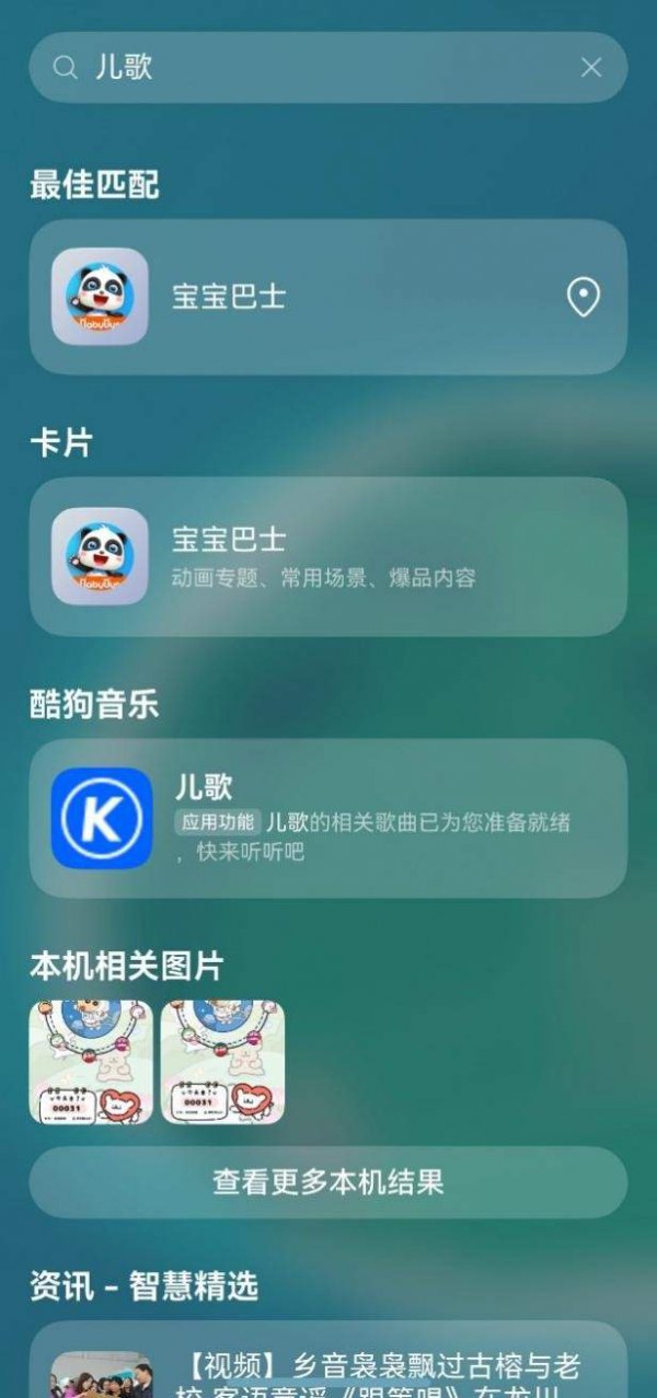 桌面下拉, 碰见搜索超智商! 从搜新闻到听播客, 鸿蒙小艺比你更懂你